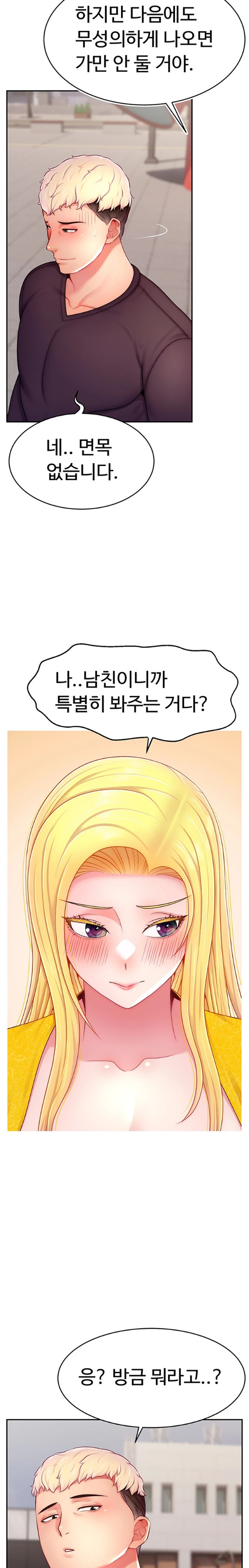 Making Friends With Streamers by Hacking! Raw Chapter 29 - Page 17