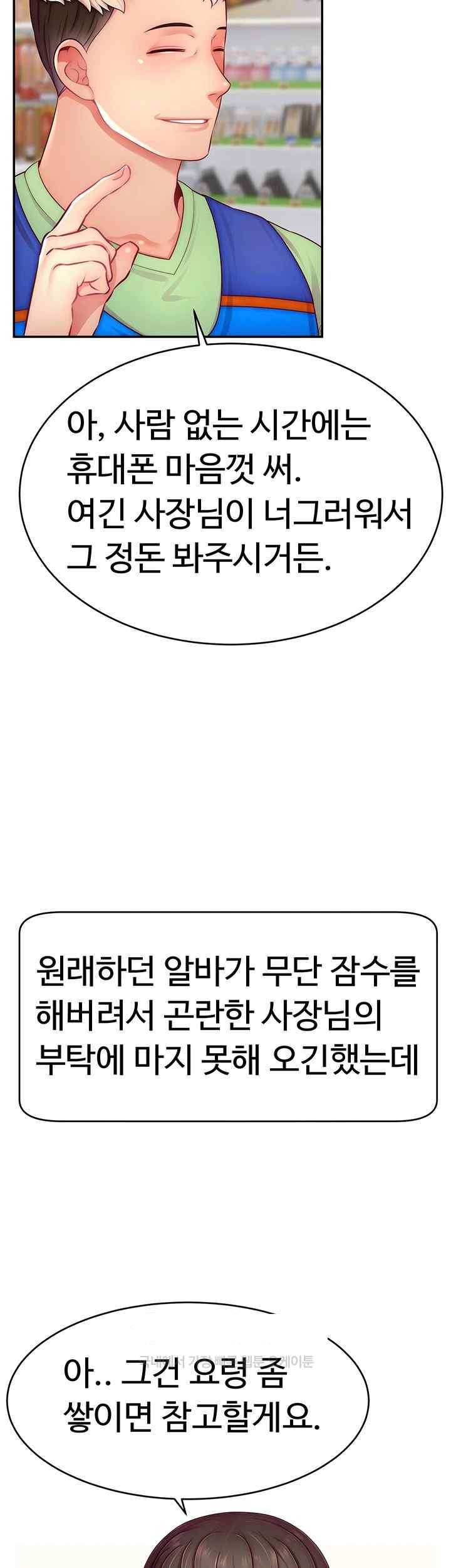 Making Friends With Streamers by Hacking! Raw Chapter 31 - Page 28