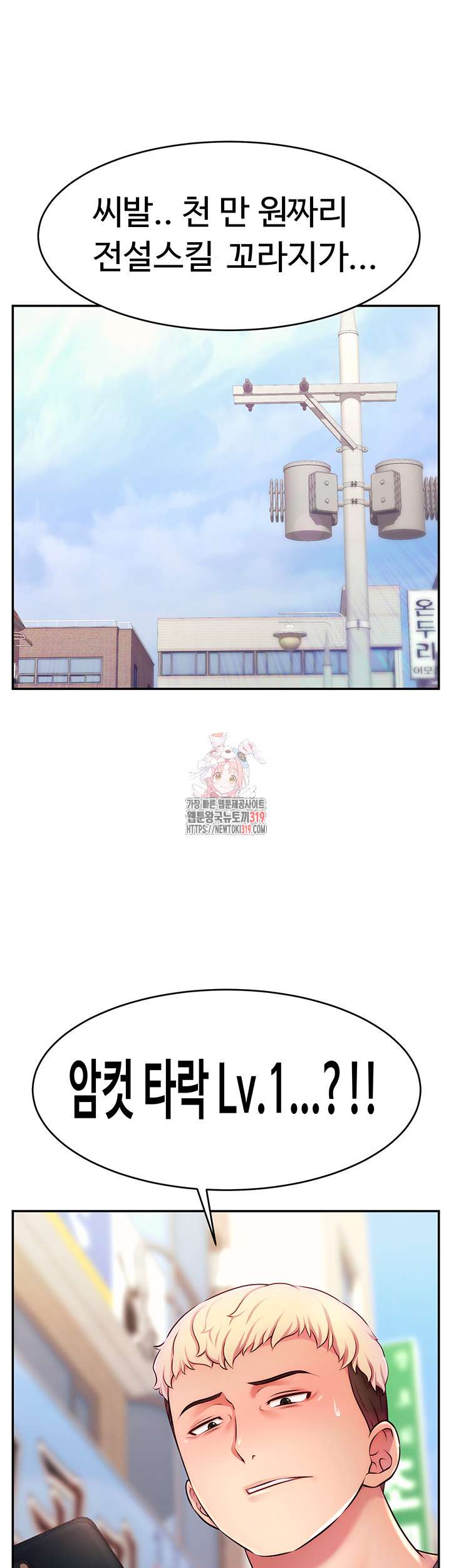 Making Friends With Streamers by Hacking! Raw Chapter 4 - Page 1