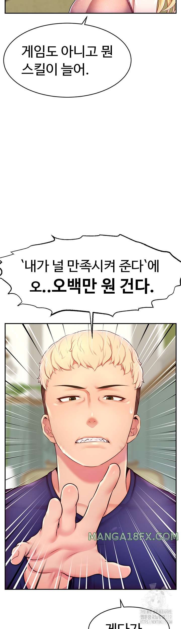 Making Friends With Streamers by Hacking! Raw Chapter 4 - Page 17