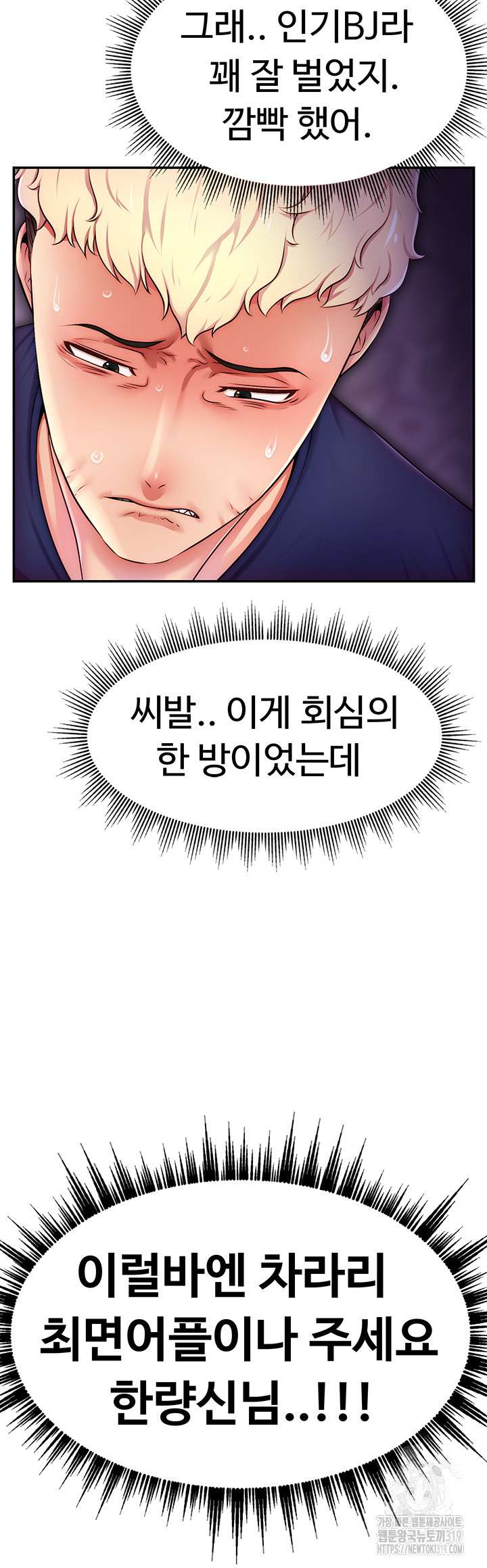 Making Friends With Streamers by Hacking! Raw Chapter 4 - Page 24