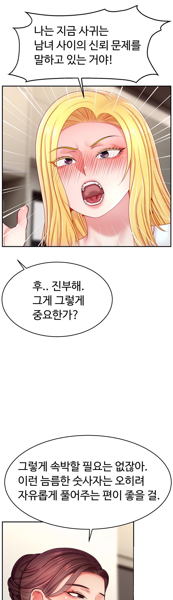 Making Friends With Streamers by Hacking! Raw Chapter 49 - Page 10