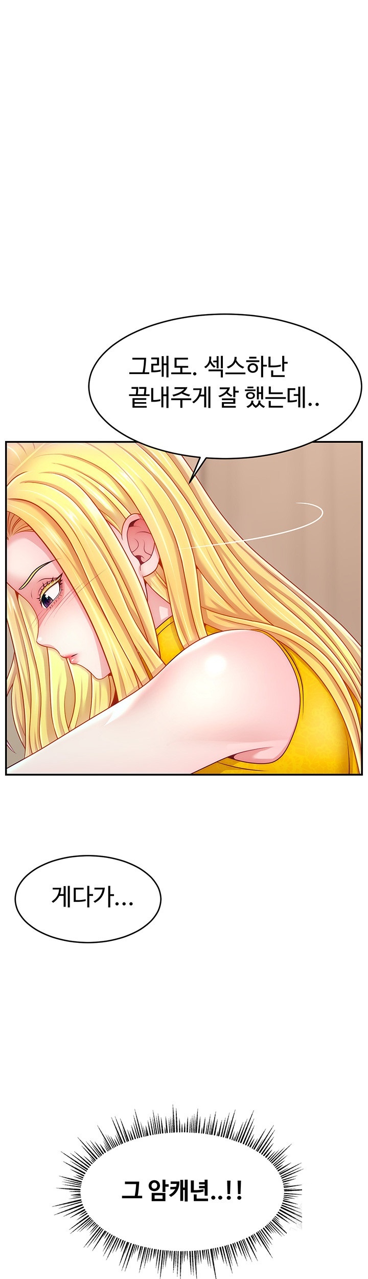 Making Friends With Streamers by Hacking! Raw Chapter 52 - Page 33