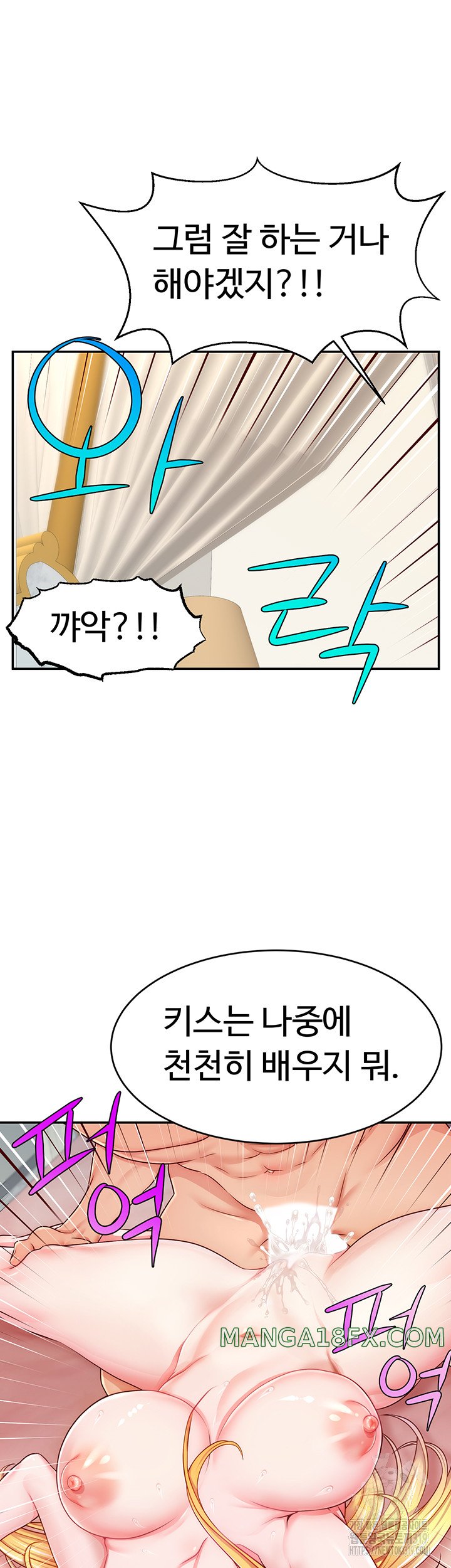 Making Friends With Streamers by Hacking! Raw Chapter 6 - Page 33