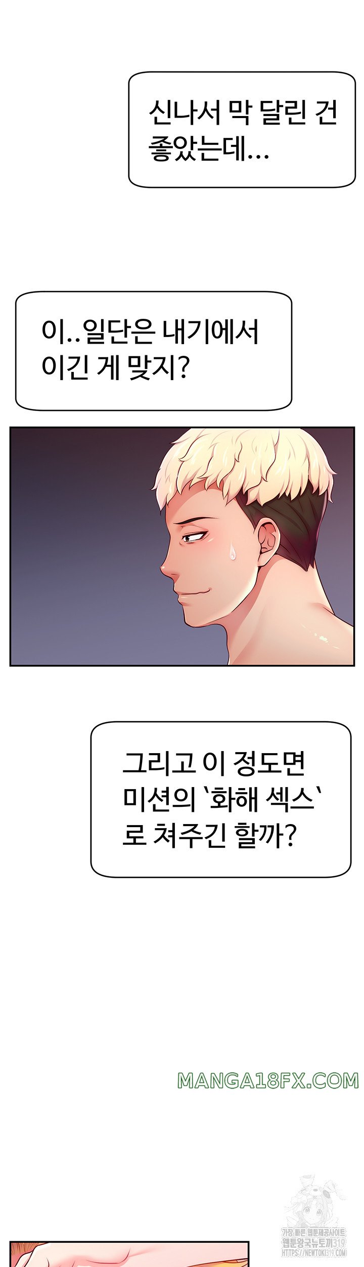 Making Friends With Streamers by Hacking! Raw Chapter 6 - Page 43