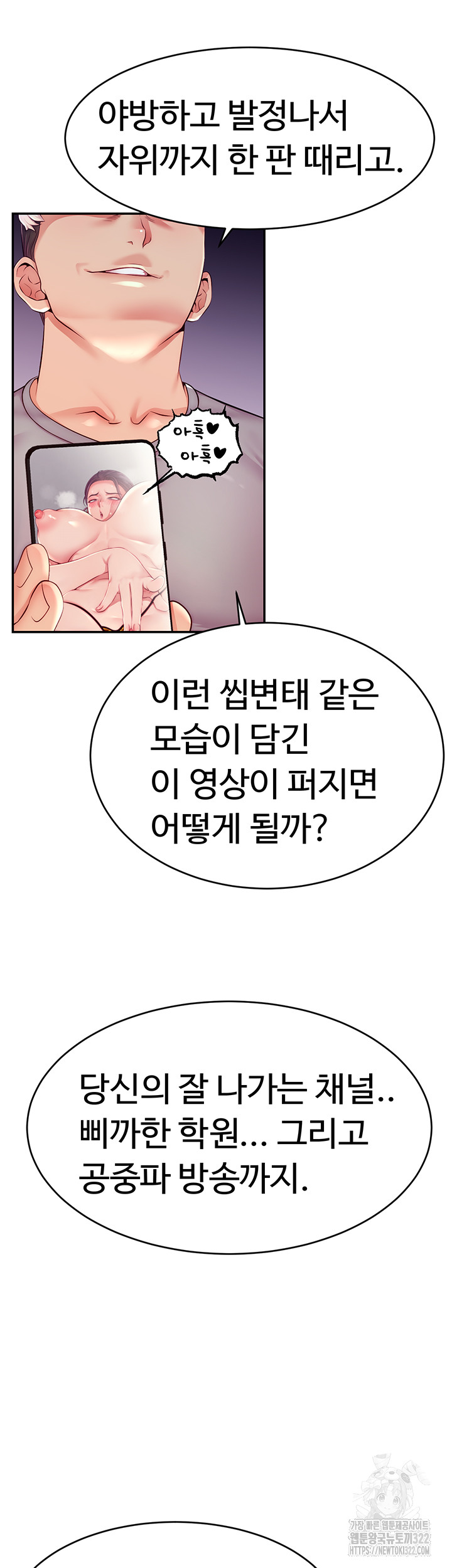 Making Friends With Streamers by Hacking! Raw Chapter 8 - Page 21