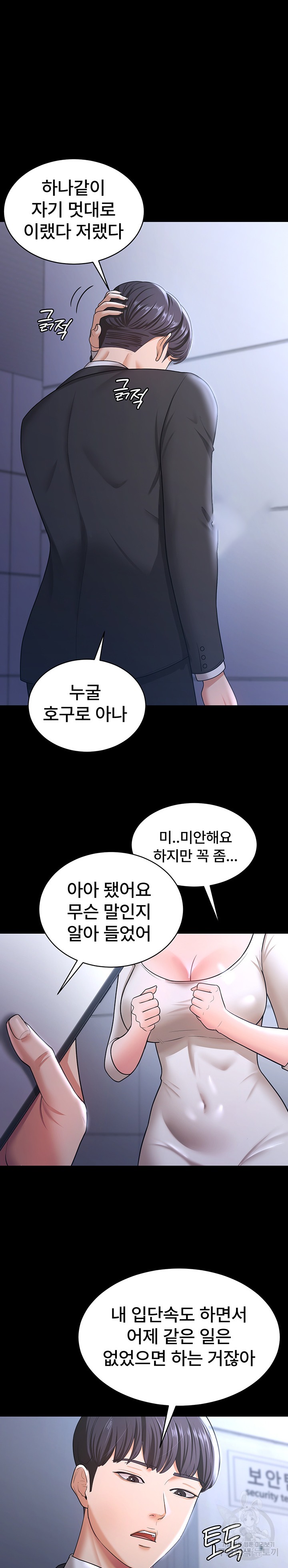 Your Wife was Delicious Raw Chapter 10 - Page 12
