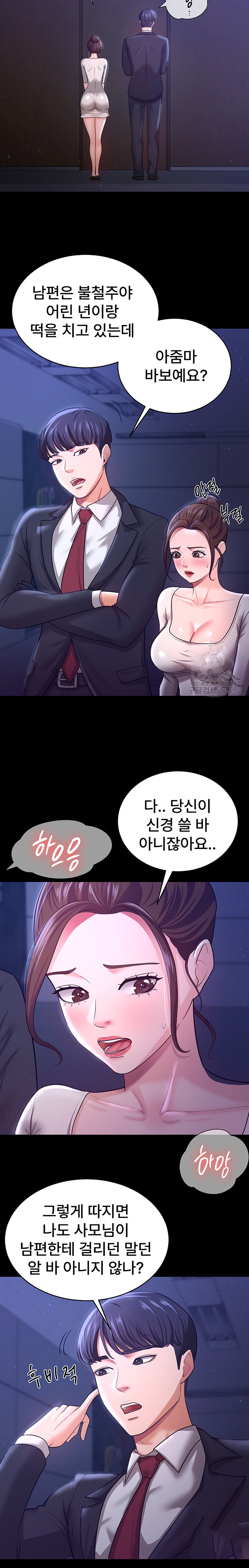 Your Wife was Delicious Raw Chapter 10 - Page 17