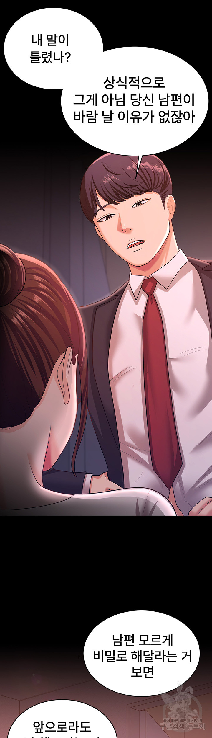 Your Wife was Delicious Raw Chapter 11 - Page 11