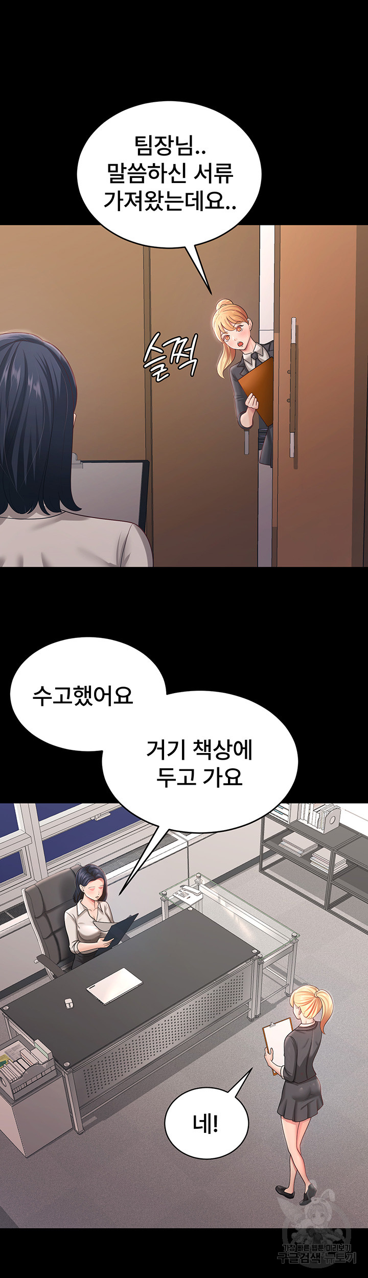Your Wife was Delicious Raw Chapter 11 - Page 18