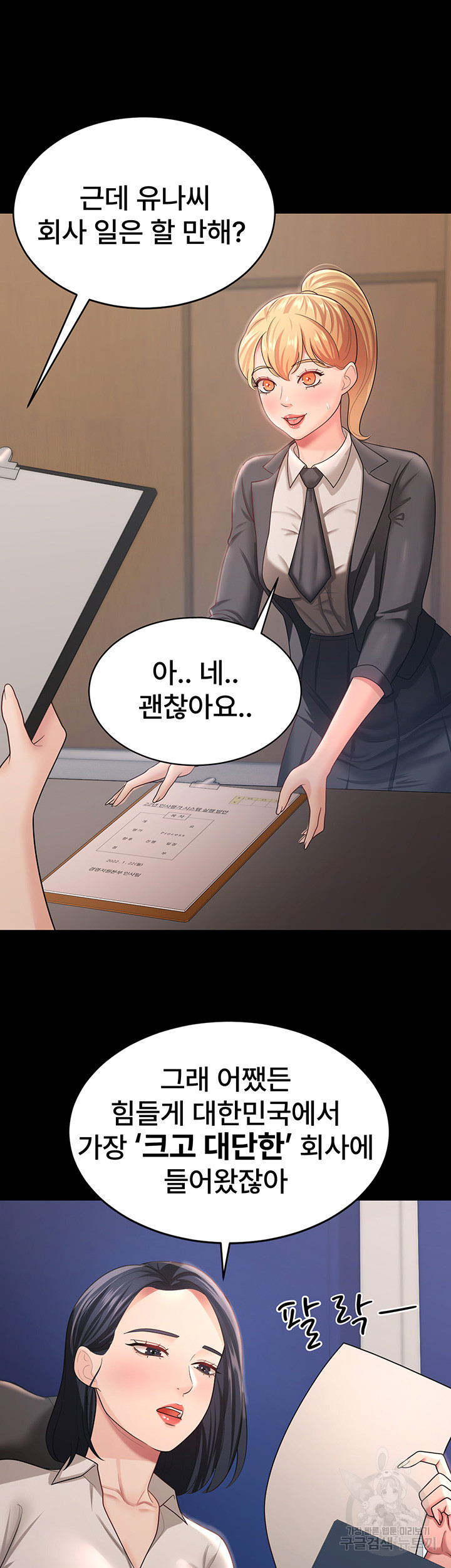 Your Wife was Delicious Raw Chapter 11 - Page 19