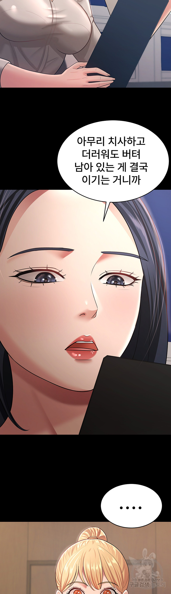 Your Wife was Delicious Raw Chapter 11 - Page 20