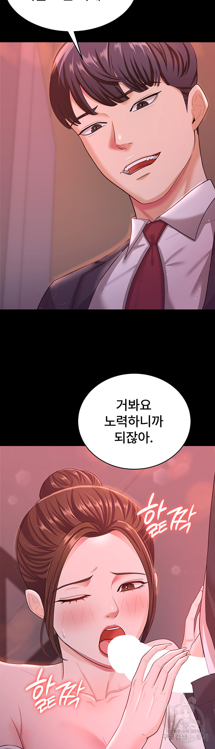 Your Wife was Delicious Raw Chapter 11 - Page 31