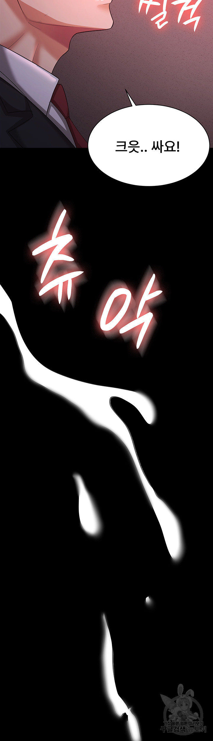 Your Wife was Delicious Raw Chapter 11 - Page 41
