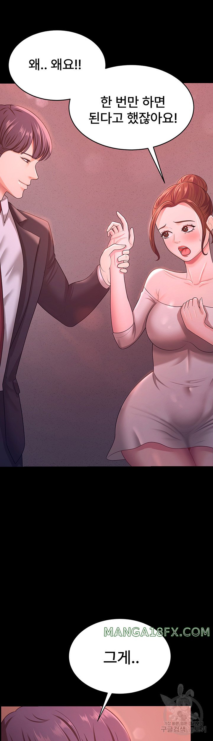 Your Wife was Delicious Raw Chapter 11 - Page 47