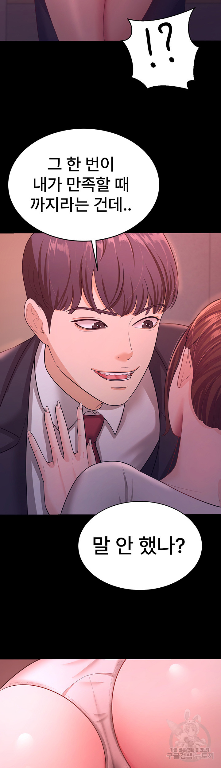 Your Wife was Delicious Raw Chapter 11 - Page 49