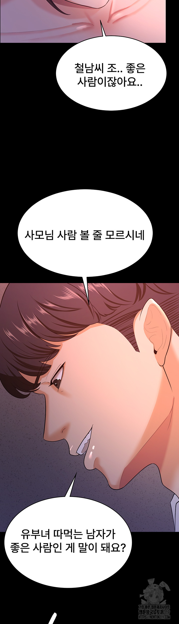 Your Wife was Delicious Raw Chapter 12 - Page 10