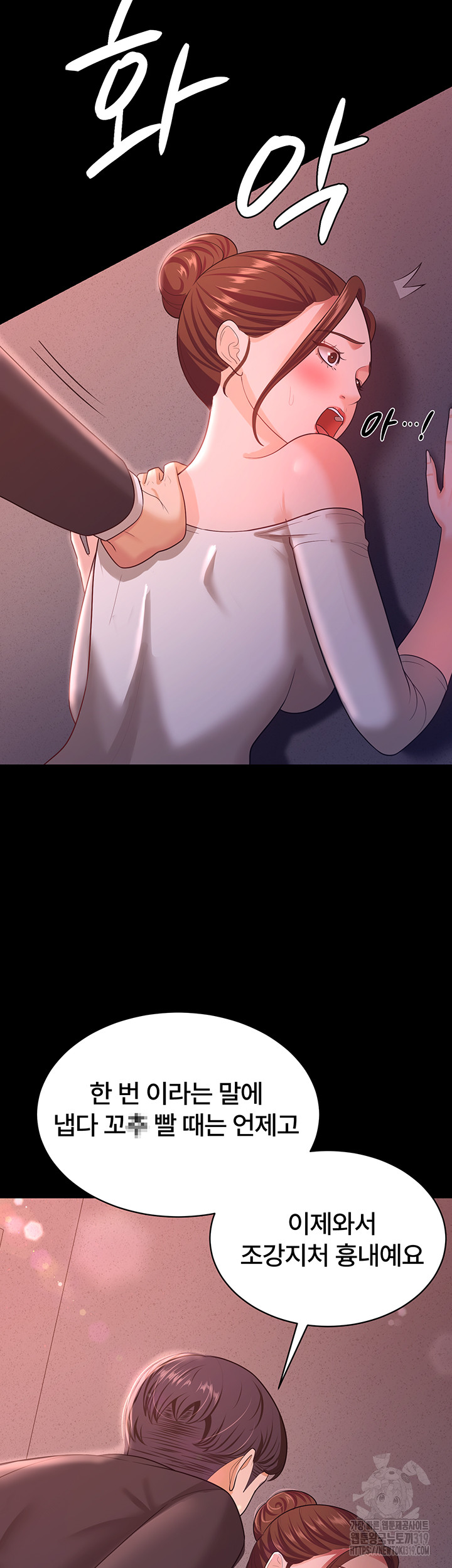 Your Wife was Delicious Raw Chapter 12 - Page 11