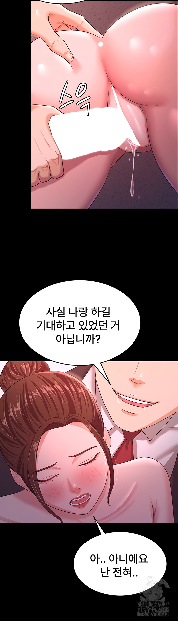 Your Wife was Delicious Raw Chapter 12 - Page 16