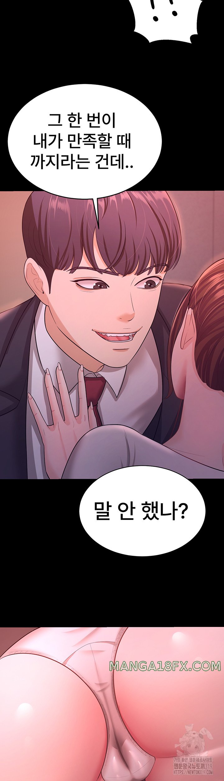 Your Wife was Delicious Raw Chapter 12 - Page 2