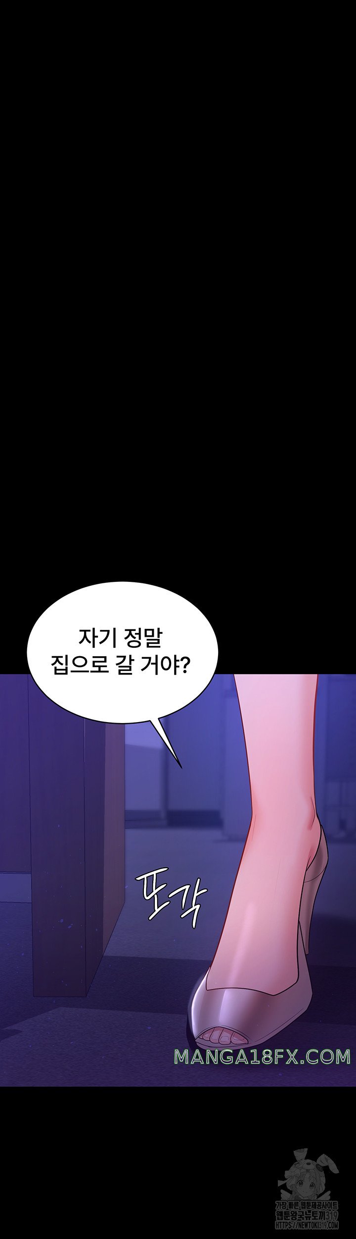 Your Wife was Delicious Raw Chapter 12 - Page 37