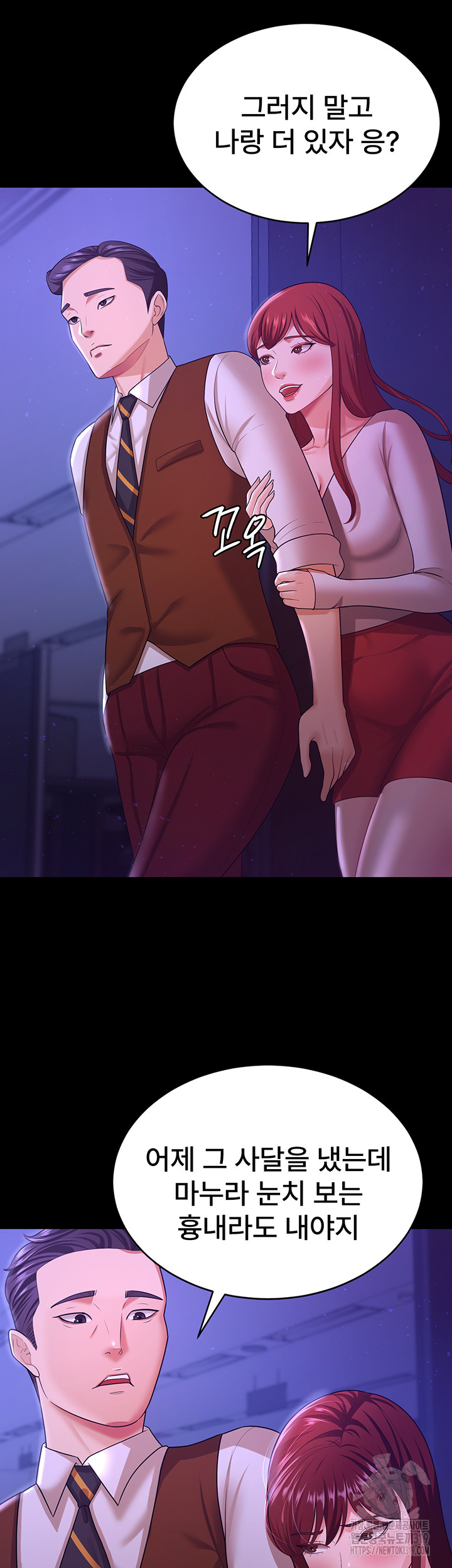 Your Wife was Delicious Raw Chapter 12 - Page 38