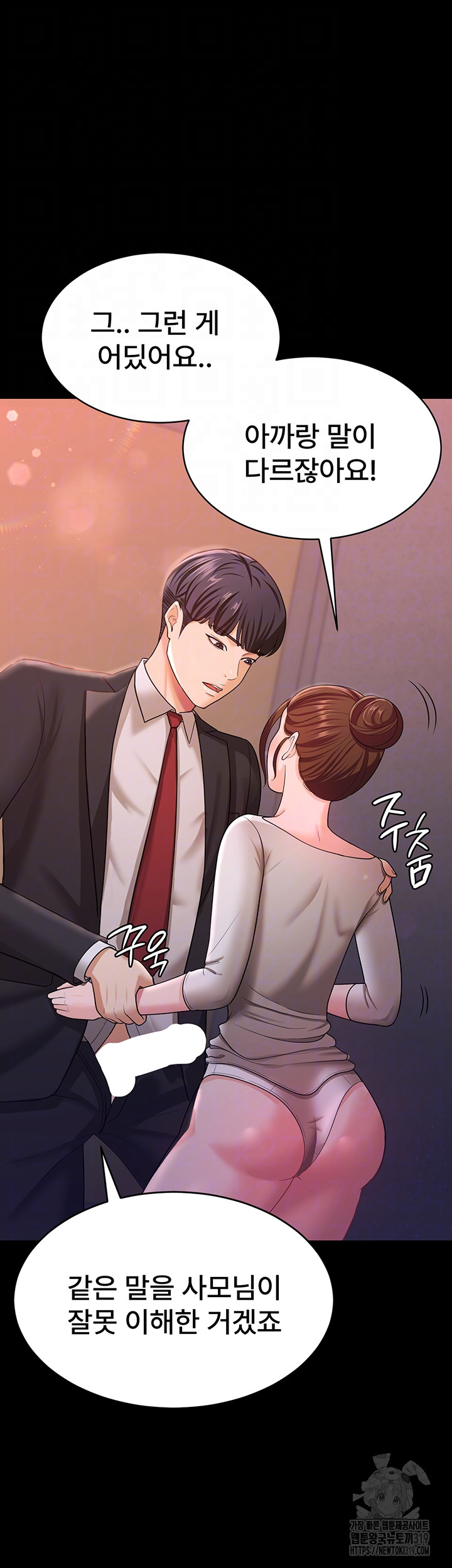 Your Wife was Delicious Raw Chapter 12 - Page 4