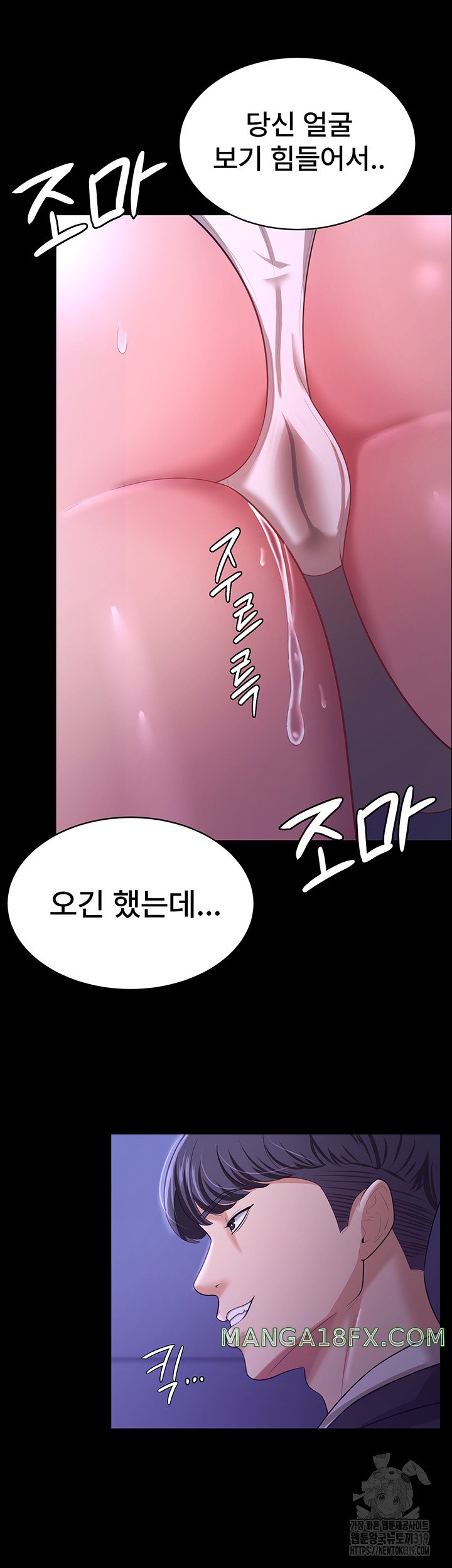 Your Wife was Delicious Raw Chapter 12 - Page 44