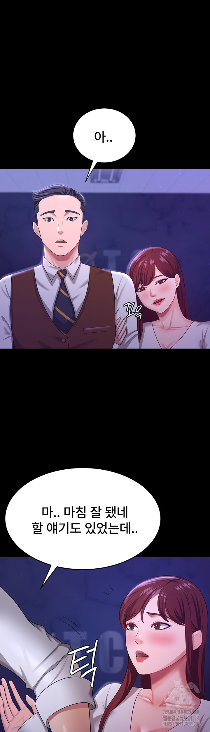Your Wife was Delicious Raw Chapter 12 - Page 45