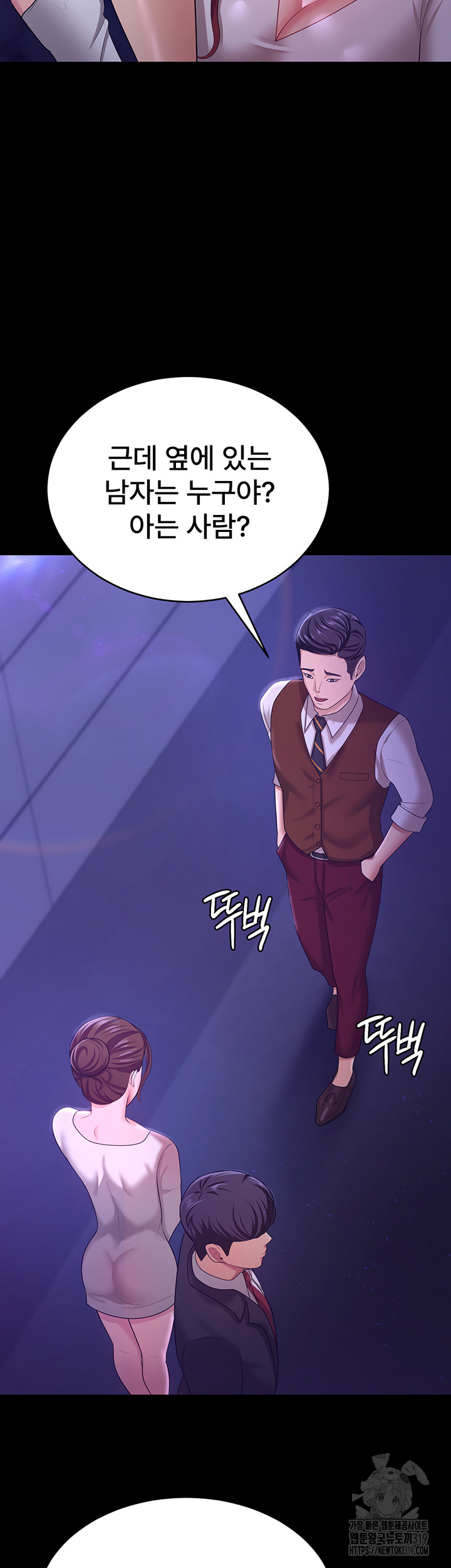 Your Wife was Delicious Raw Chapter 12 - Page 46