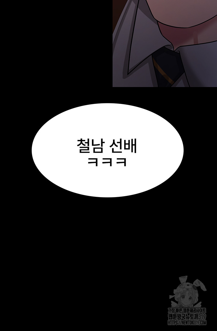 Your Wife was Delicious Raw Chapter 12 - Page 51