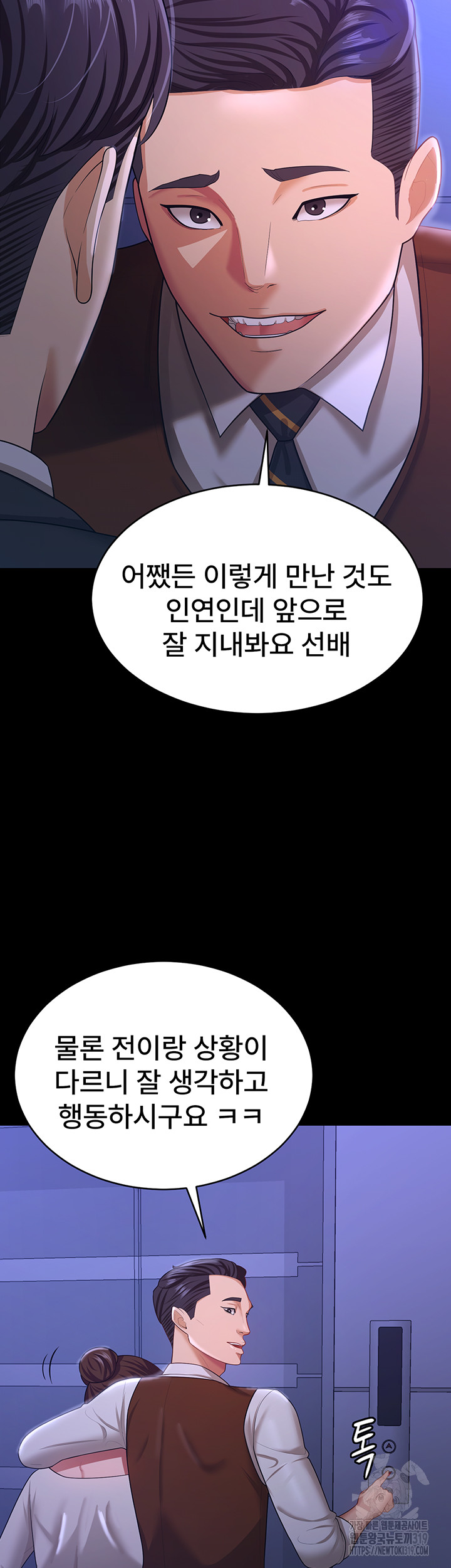 Your Wife was Delicious Raw Chapter 13 - Page 11