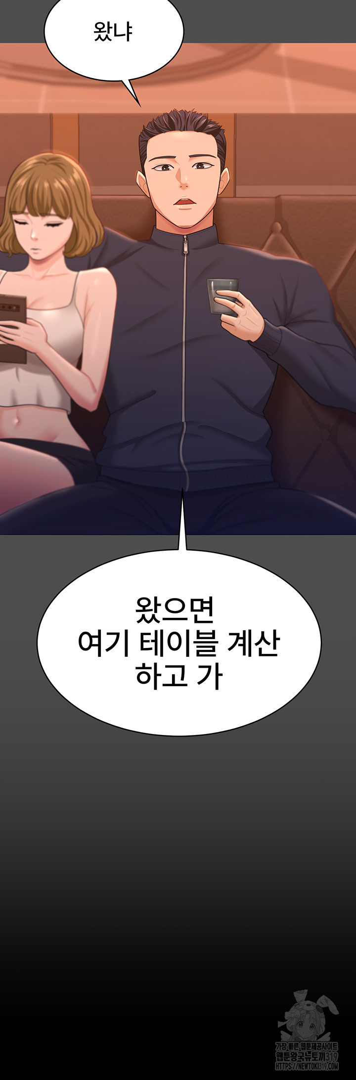 Your Wife was Delicious Raw Chapter 13 - Page 21
