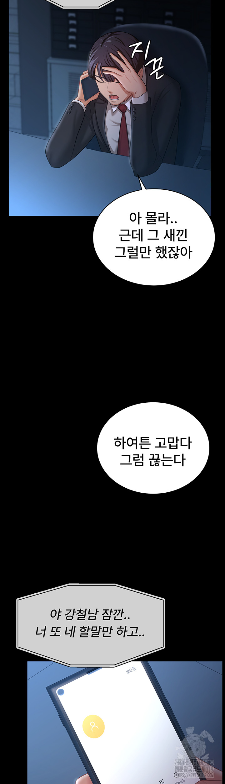 Your Wife was Delicious Raw Chapter 13 - Page 23
