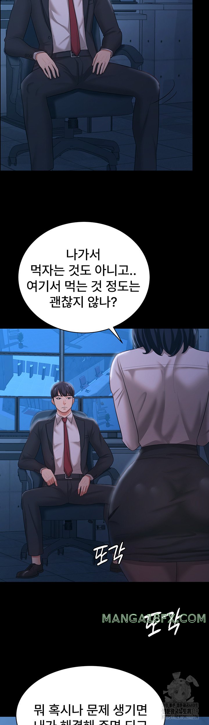 Your Wife was Delicious Raw Chapter 13 - Page 28