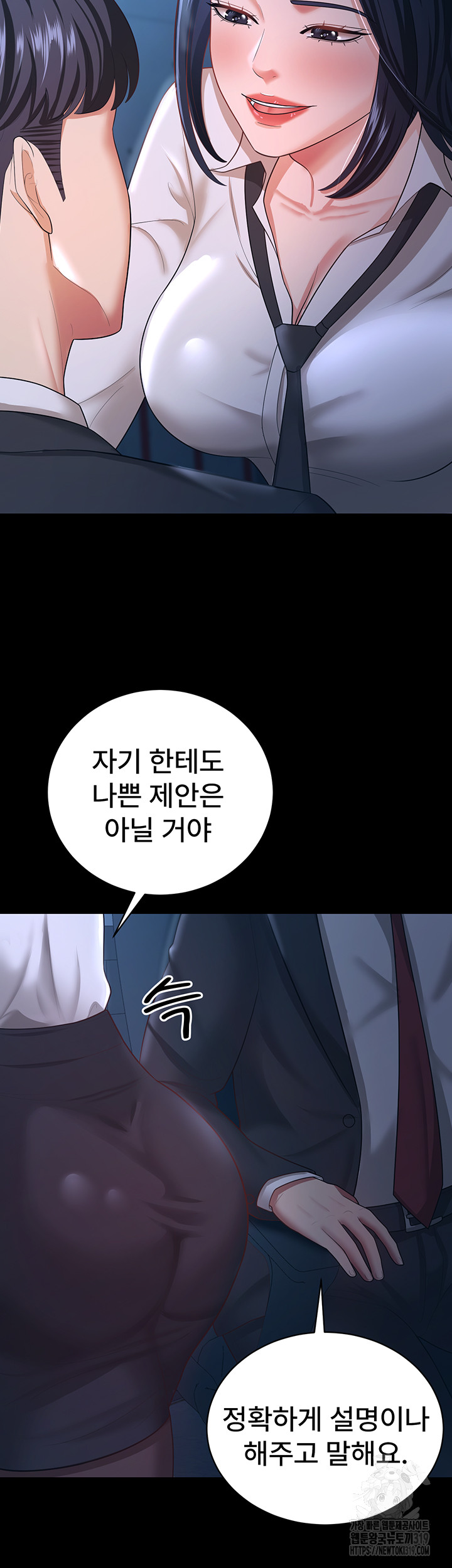 Your Wife was Delicious Raw Chapter 13 - Page 32