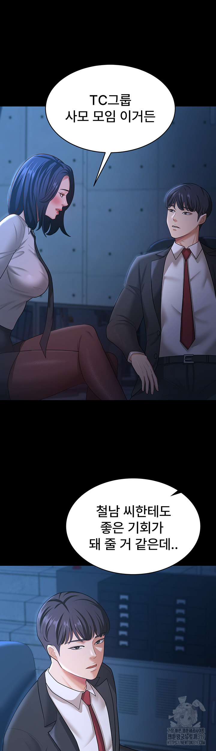 Your Wife was Delicious Raw Chapter 13 - Page 40