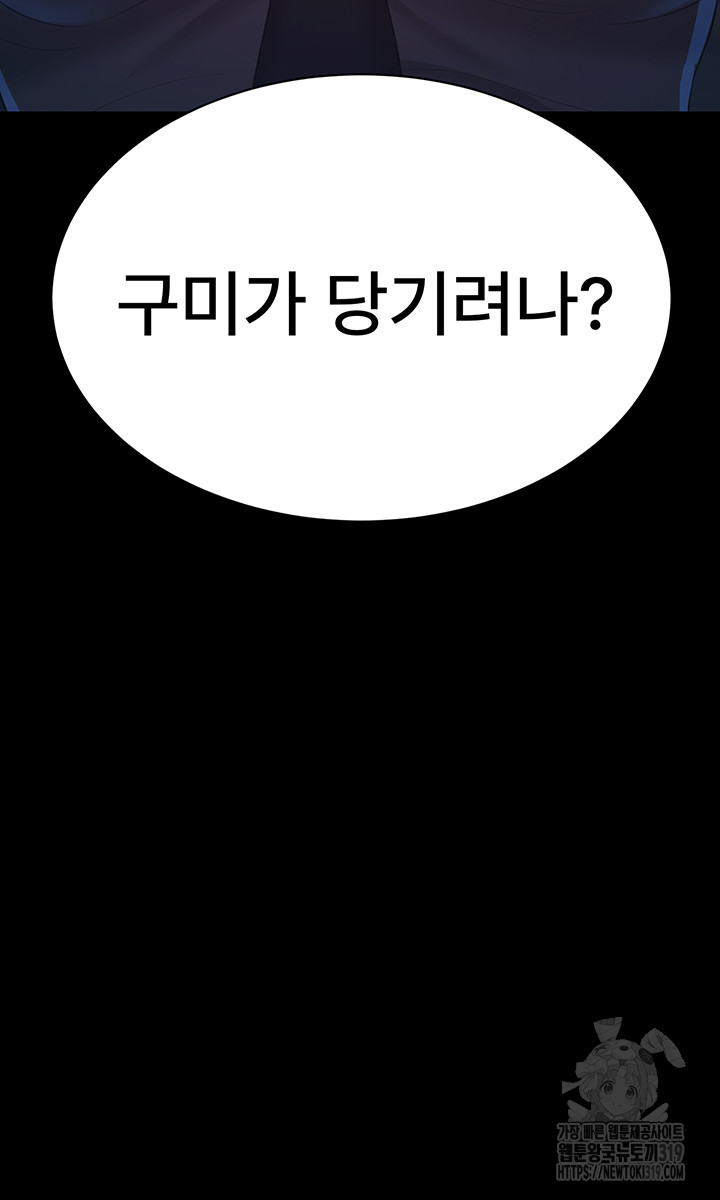 Your Wife was Delicious Raw Chapter 13 - Page 42