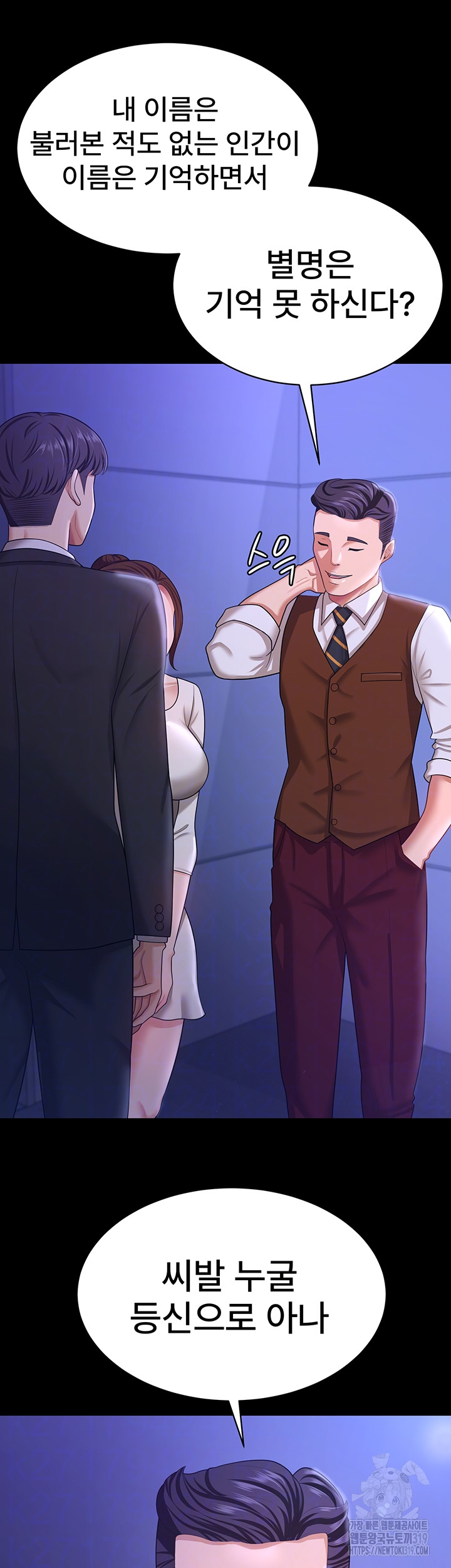 Your Wife was Delicious Raw Chapter 13 - Page 8
