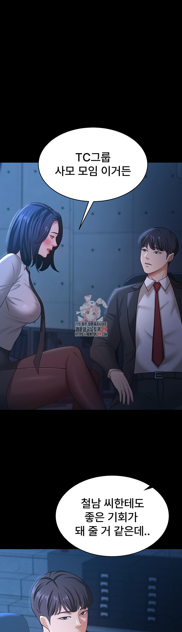 Your Wife was Delicious Raw Chapter 14 - Page 1