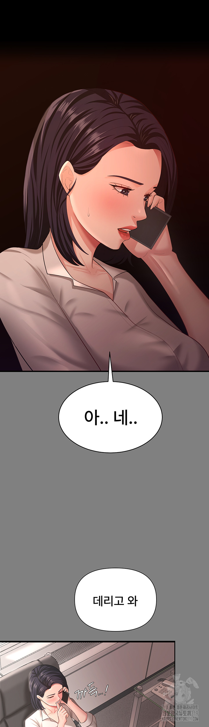 Your Wife was Delicious Raw Chapter 14 - Page 10