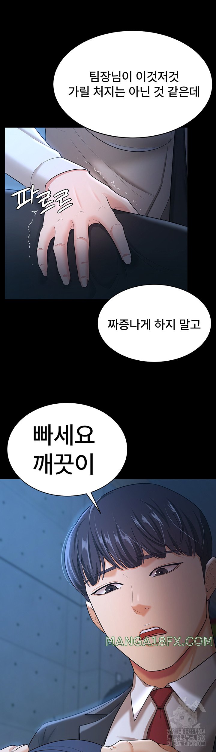 Your Wife was Delicious Raw Chapter 14 - Page 36