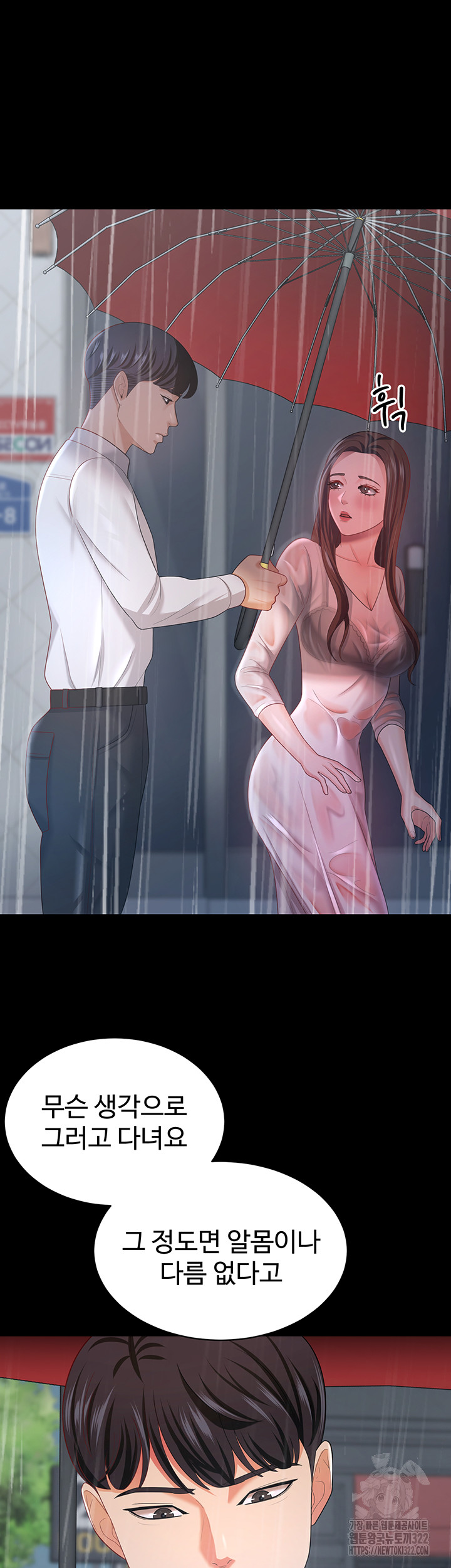 Your Wife was Delicious Raw Chapter 18 - Page 24