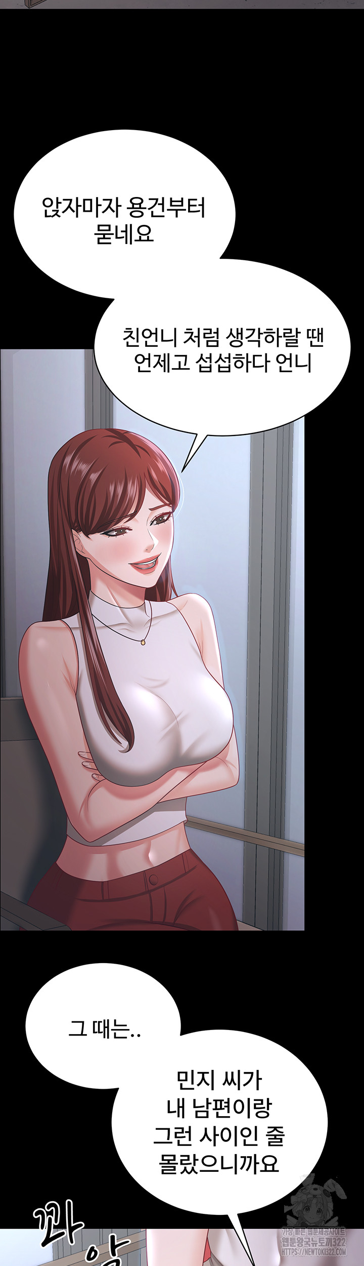 Your Wife was Delicious Raw Chapter 18 - Page 5