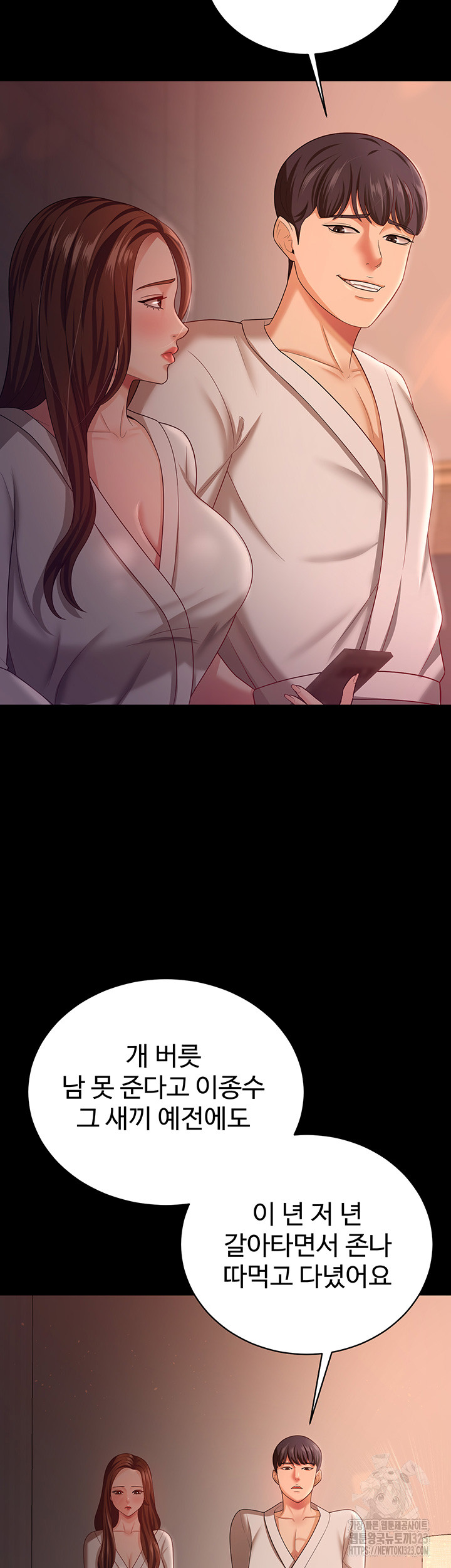 Your Wife was Delicious Raw Chapter 19 - Page 28