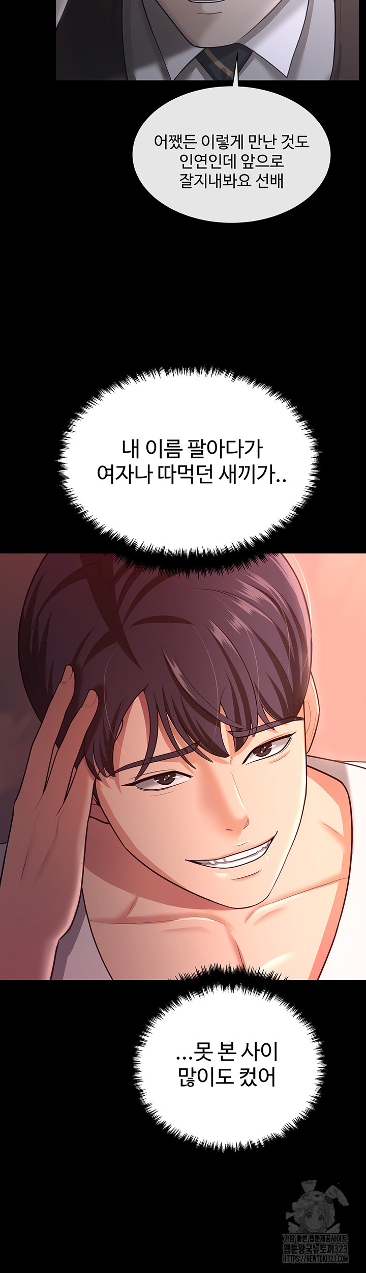 Your Wife was Delicious Raw Chapter 19 - Page 33