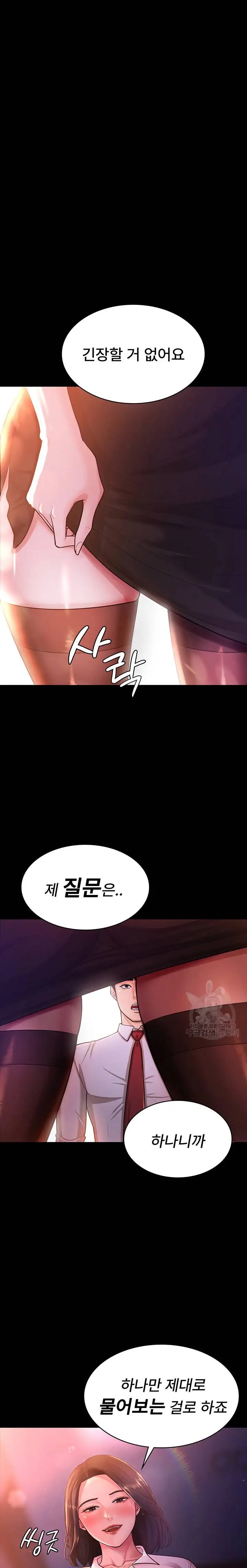 Your Wife was Delicious Raw Chapter 2 - Page 11