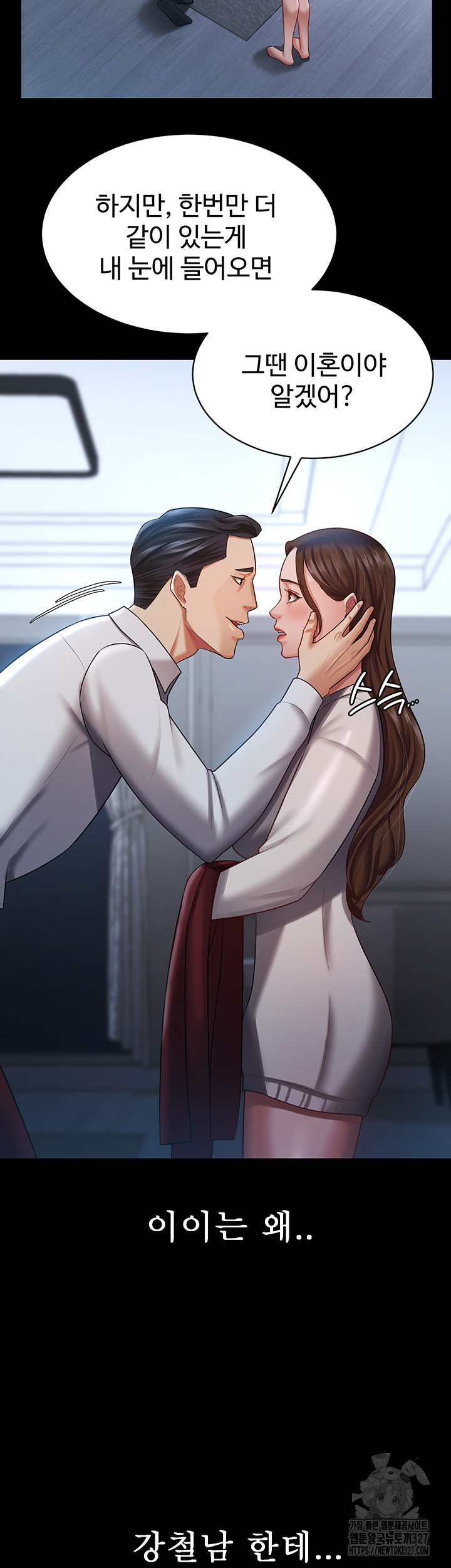 Your Wife was Delicious Raw Chapter 23 - Page 23