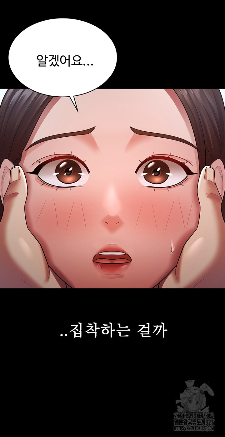 Your Wife was Delicious Raw Chapter 23 - Page 24