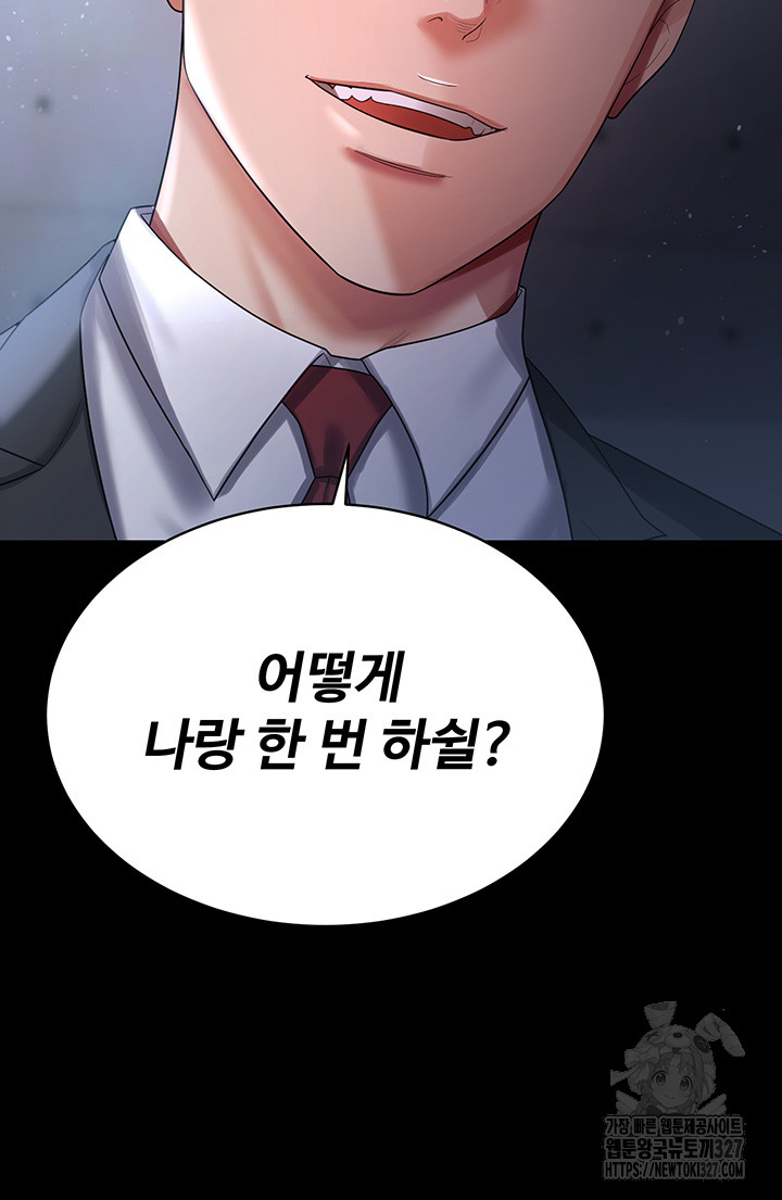 Your Wife was Delicious Raw Chapter 23 - Page 38